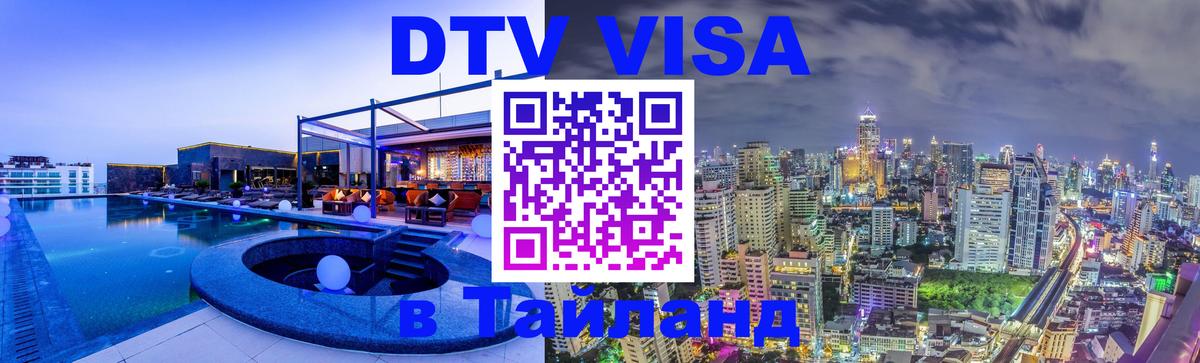 Оформление DTV визы под ключ: стоимость и тарифы, только загранпаспорт - 05.10.2025 